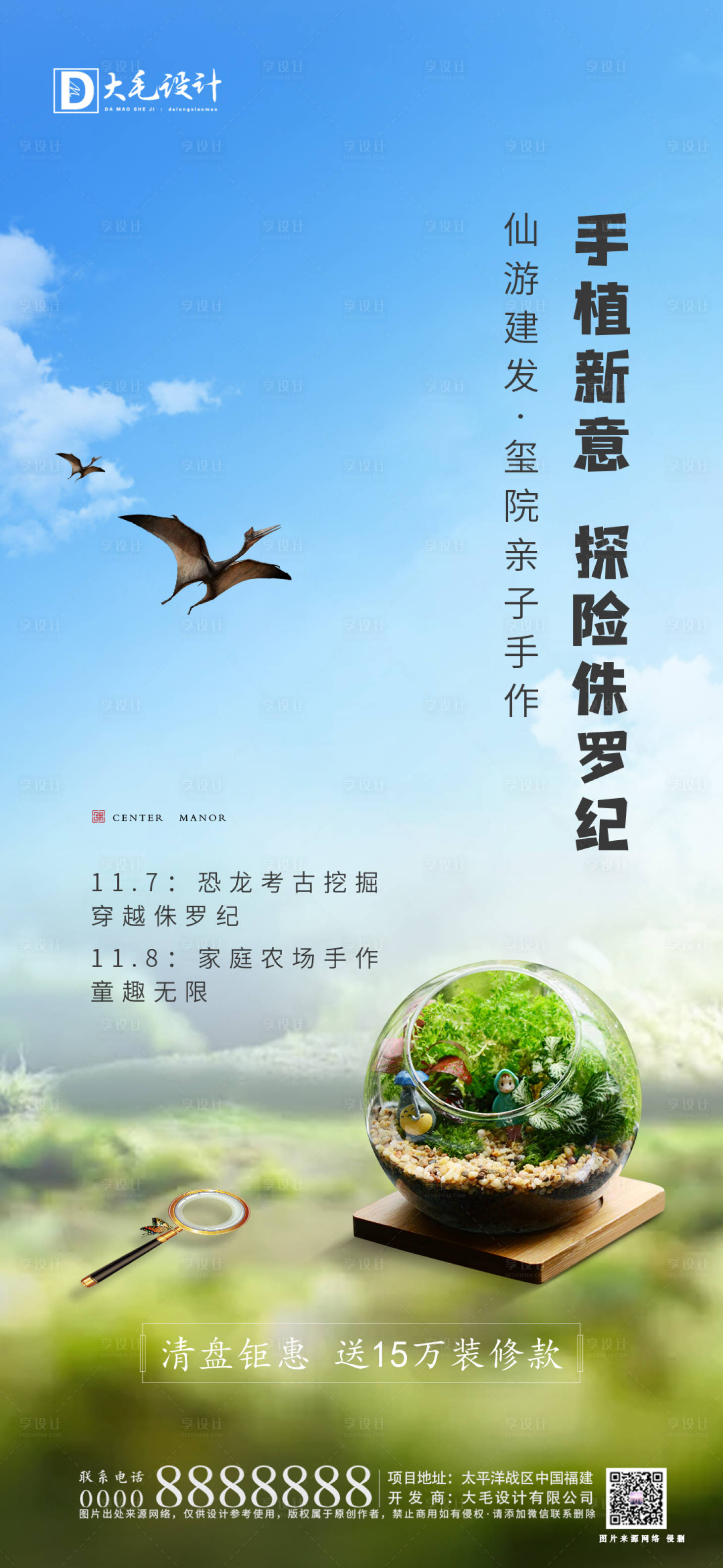 源文件下載【享設計】搜索編號：20850002560877356【侏羅紀綠植手作活動海報】