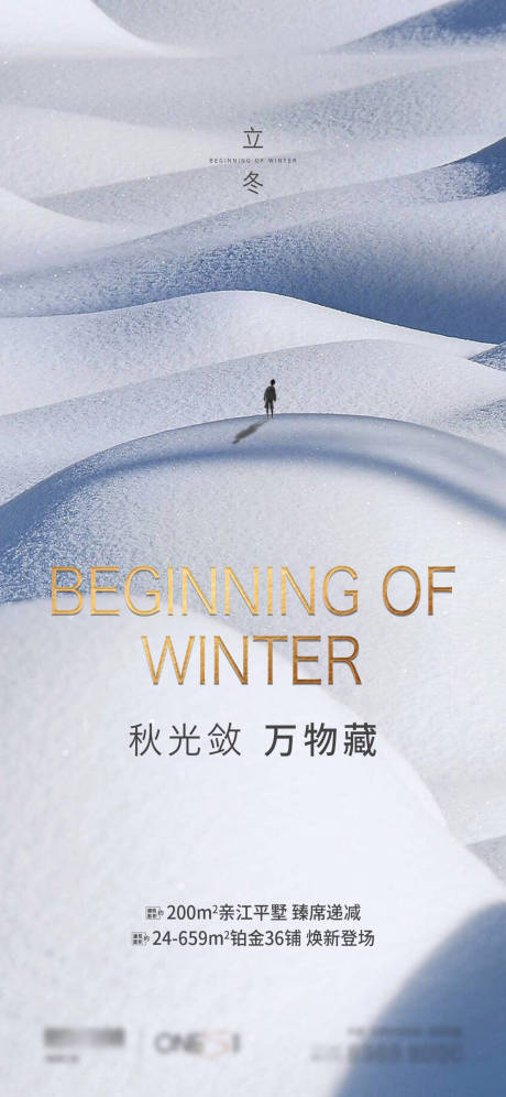 源文件下载【立冬大气高端节气海报】编号：48970002504361565