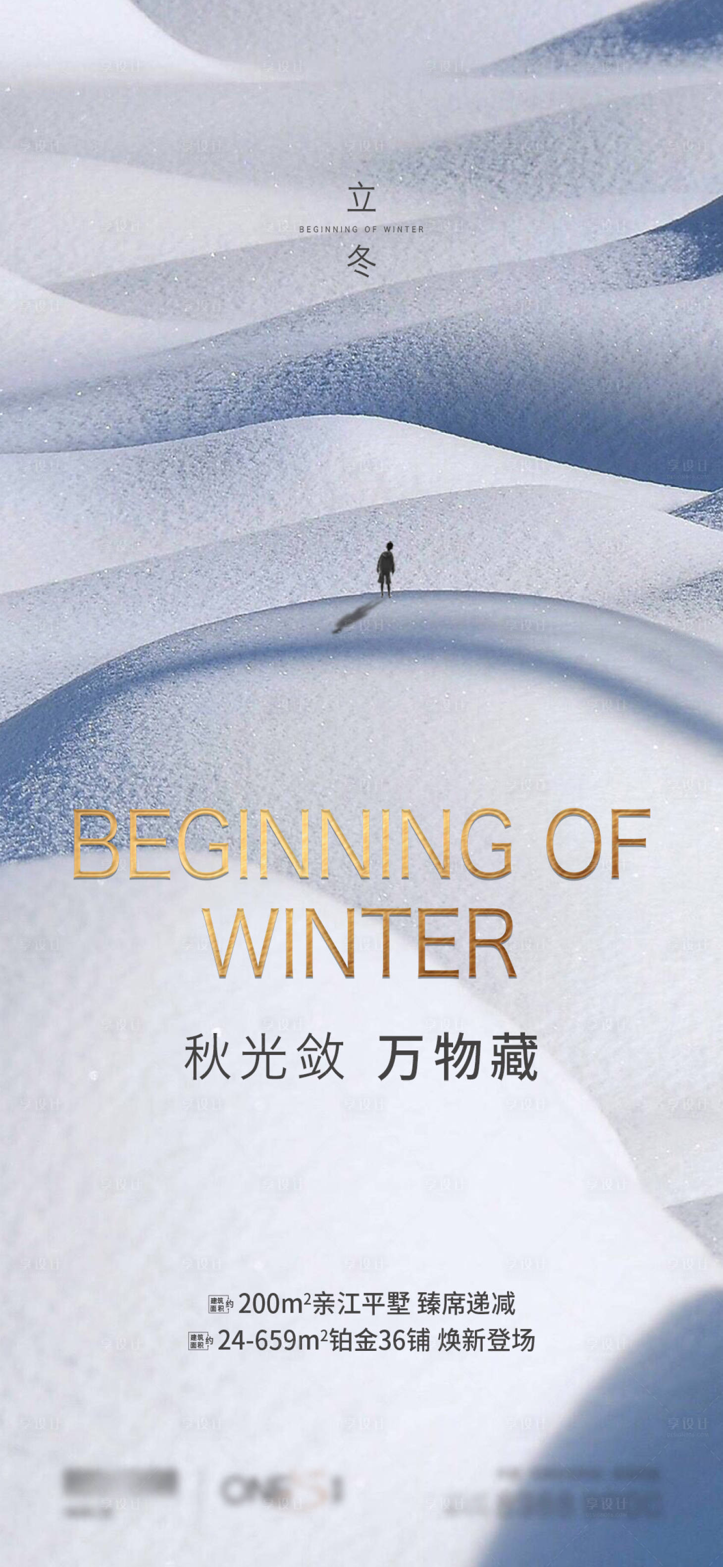 源文件下載【享設計】搜索編號：48970002504361565【立冬大氣高端節氣海報】