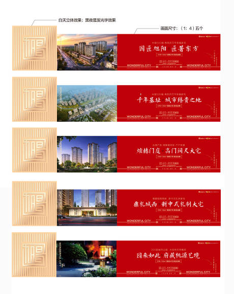 源文件下载【地产围挡系列广告展板】编号：33700002672641244