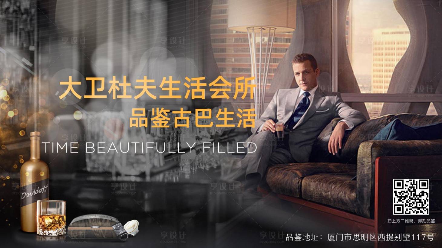 源文件下载【享设计】搜索编号：93060002715565918【品鉴生活会所海报展板】