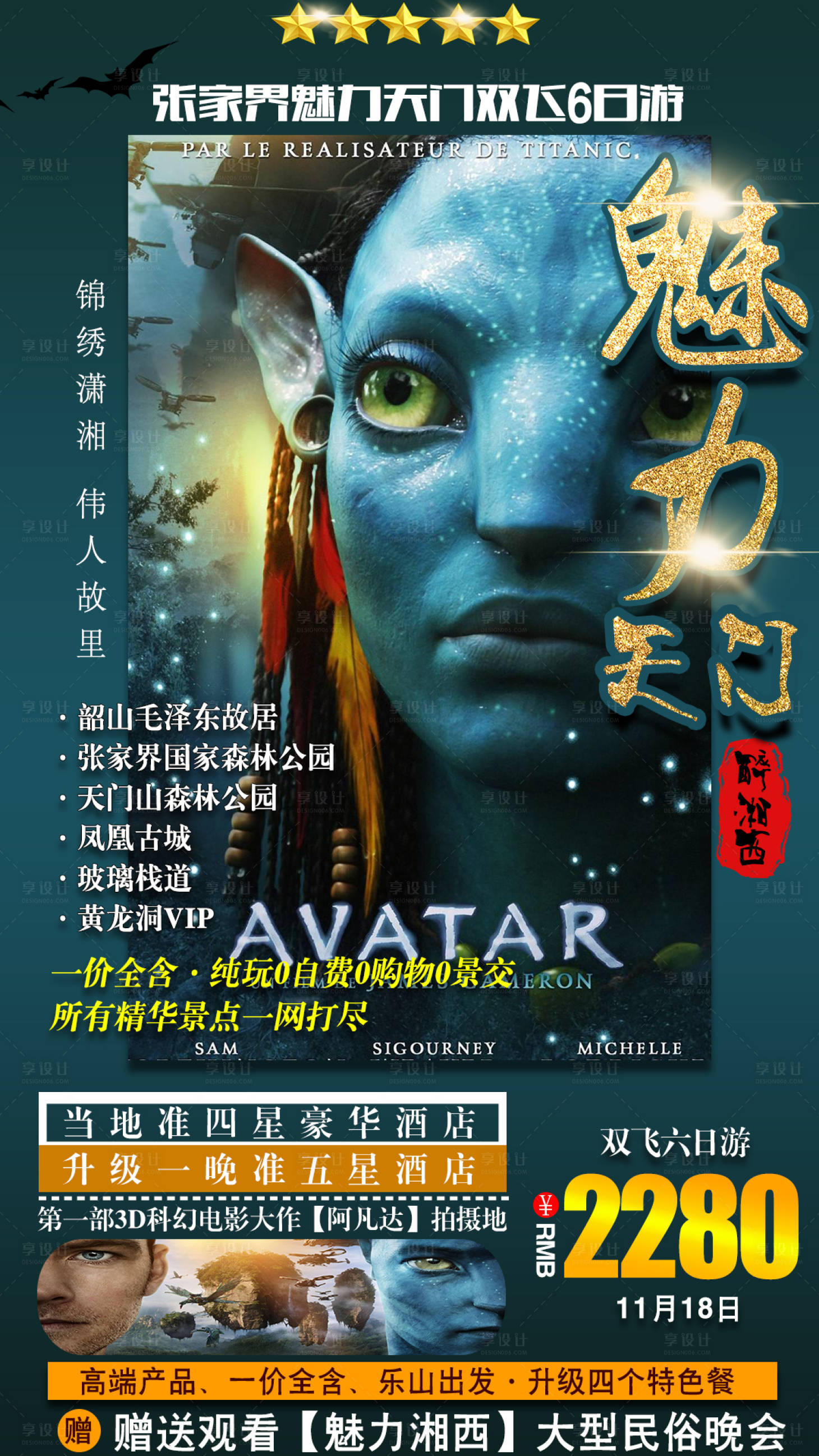 源文件下载【魅力天门张家界双飞六日游】编号：97900002740831138