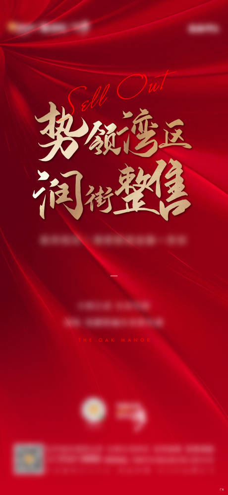 源文件下载【热销加推地产红金海报】编号：79140002487103097