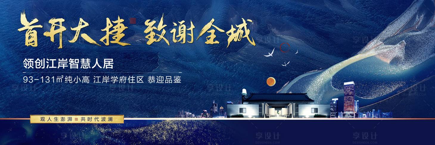 源文件下载【享设计】搜索编号：52250002700972708【房地产别墅开盘主KV】