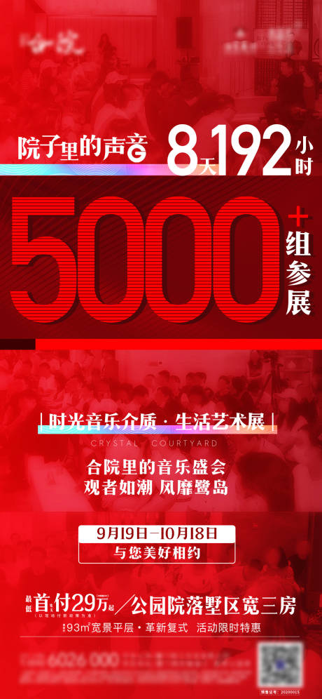 源文件下载【地产热销海报】编号：17100002496078029