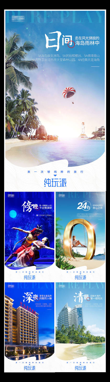 源文件下载【海南三亚旅游系列海报】编号：41050002550039372