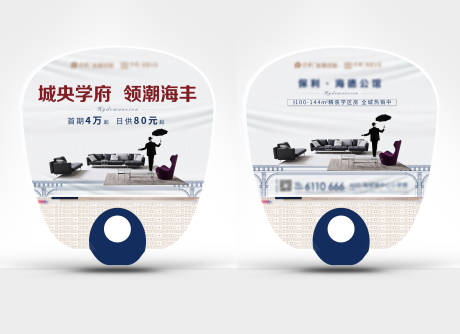源文件下载【享设计】搜索编号：91000002550175257【地产广告扇】