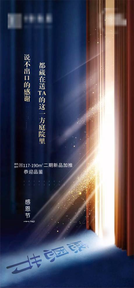 源文件下载【感恩节海报单图】编号：87390002685932238