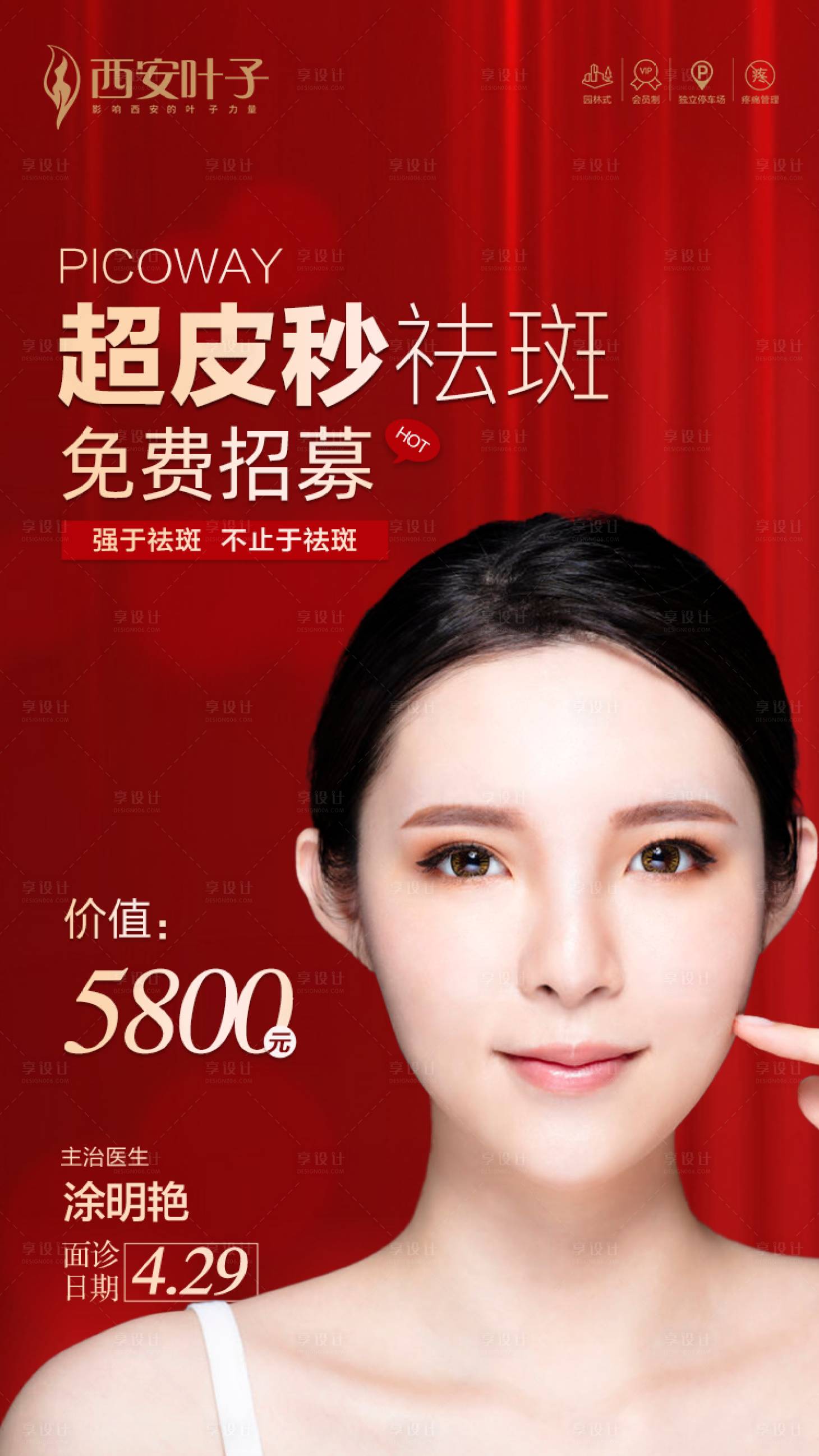 源文件下载【祛斑】编号：49140002482949161