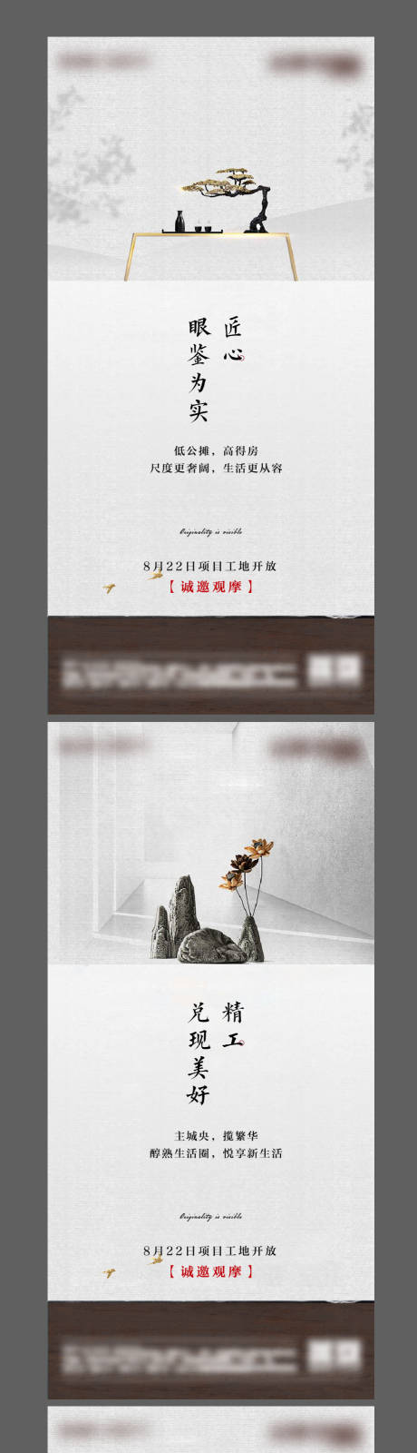 源文件下載【享設(shè)計(jì)】搜索編號(hào)：51860002439172427【中式地產(chǎn)微信系列稿】