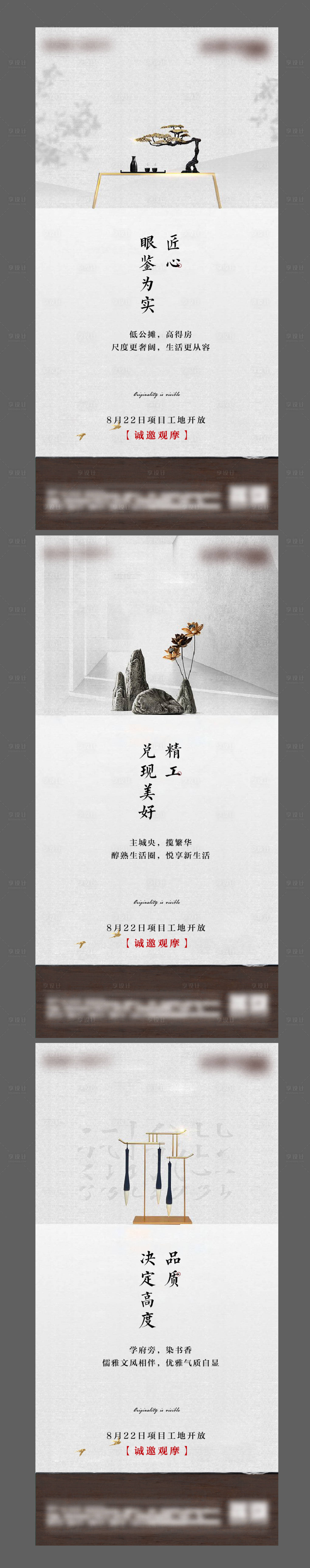源文件下载【享设计】搜索编号：51860002439172427【中式地产微信系列稿】