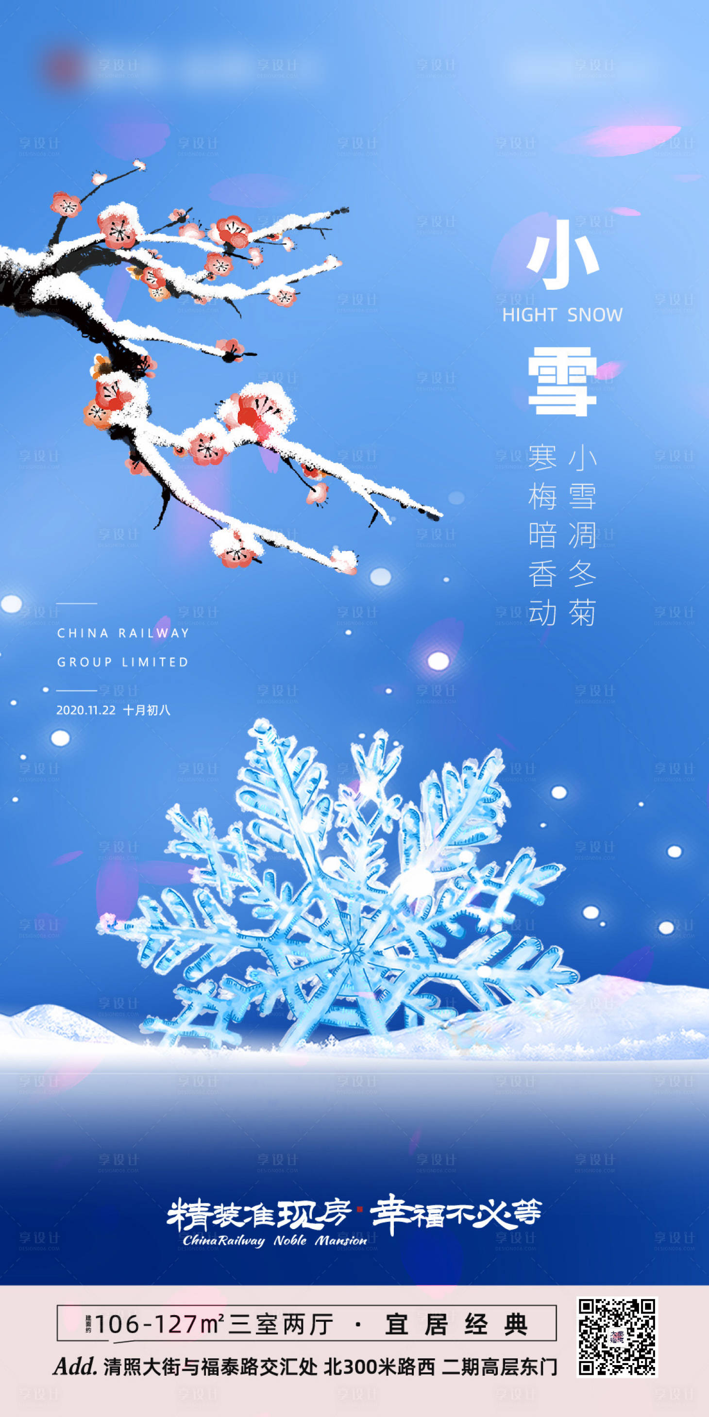 源文件下载【享设计】搜索编号：22910002501578602【地产小雪节气海报】
