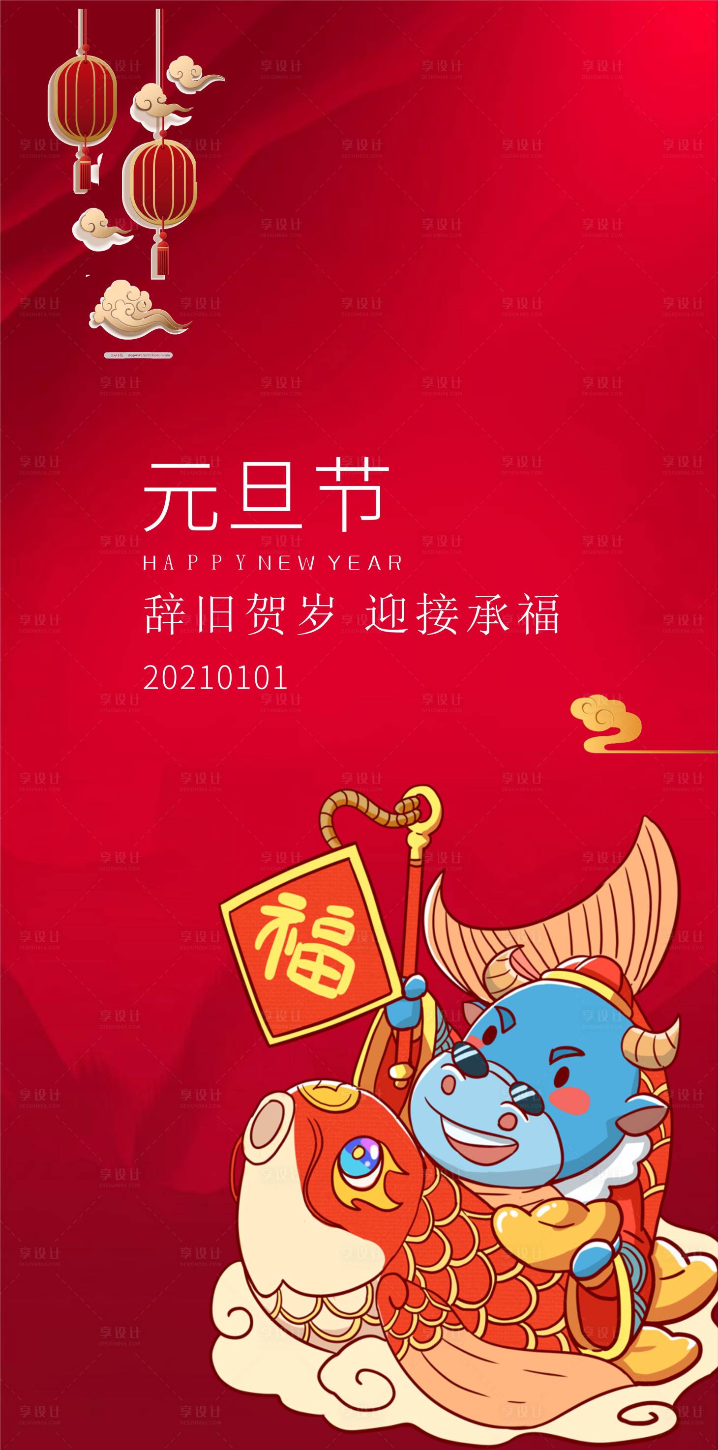 源文件下载【2021牛年元旦海报】编号：11940002704937330