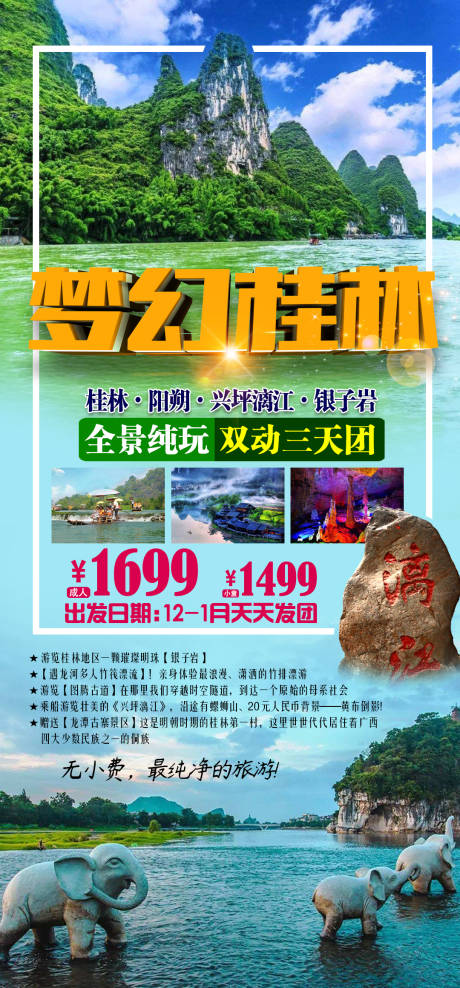 源文件下载【享设计】搜索编号：52040002705246068【梦幻桂林旅游海报】