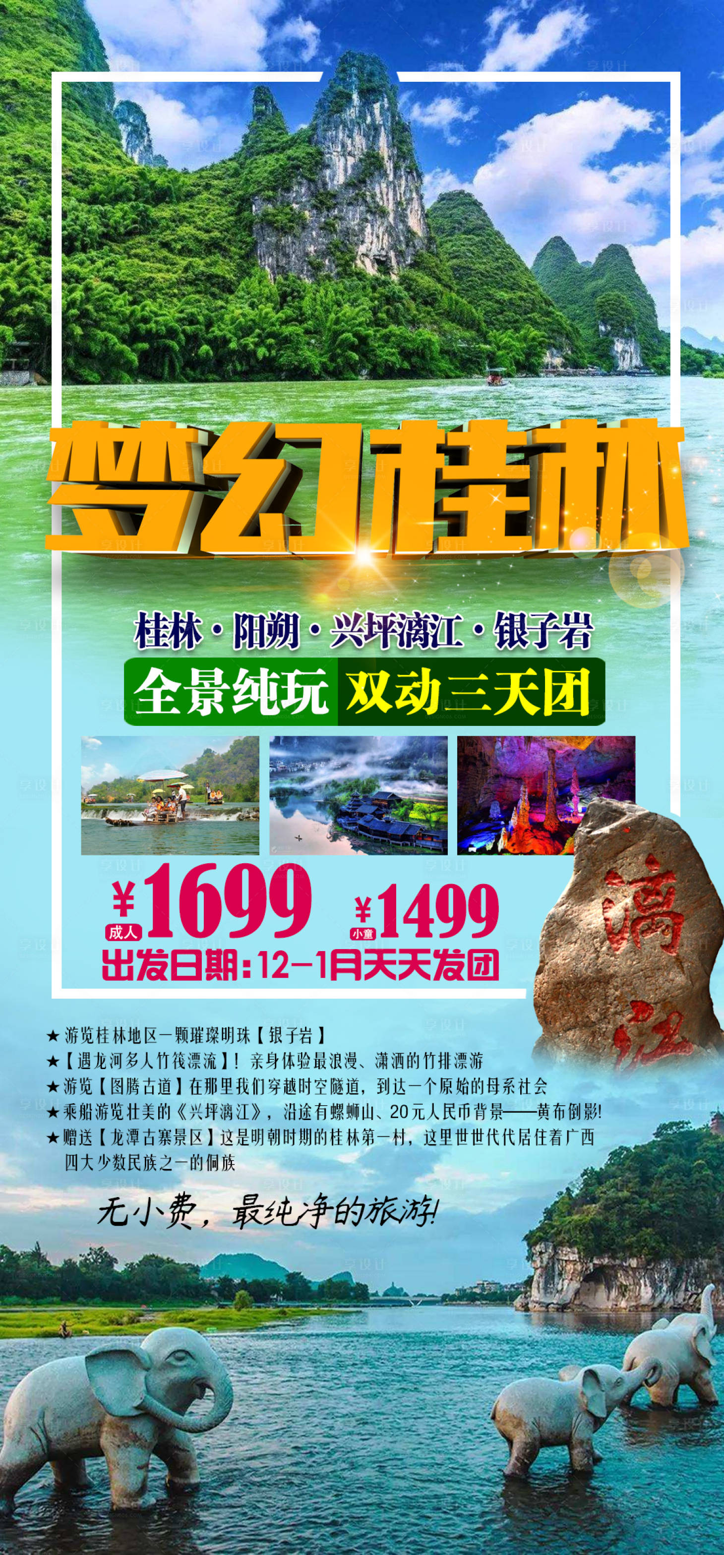 源文件下载【享设计】搜索编号：52040002705246068【梦幻桂林旅游海报】