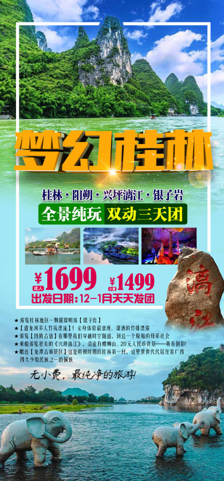 编号：20201126230033908【享设计】源文件下载-梦幻桂林旅游海报