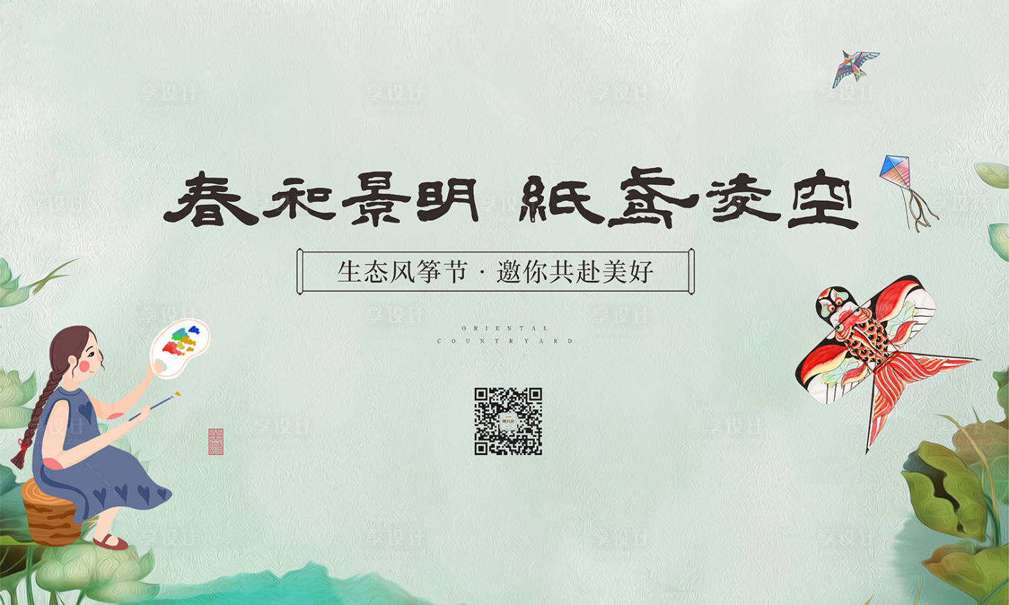 中式风筝节活动纸鸢-源文件【享设计】