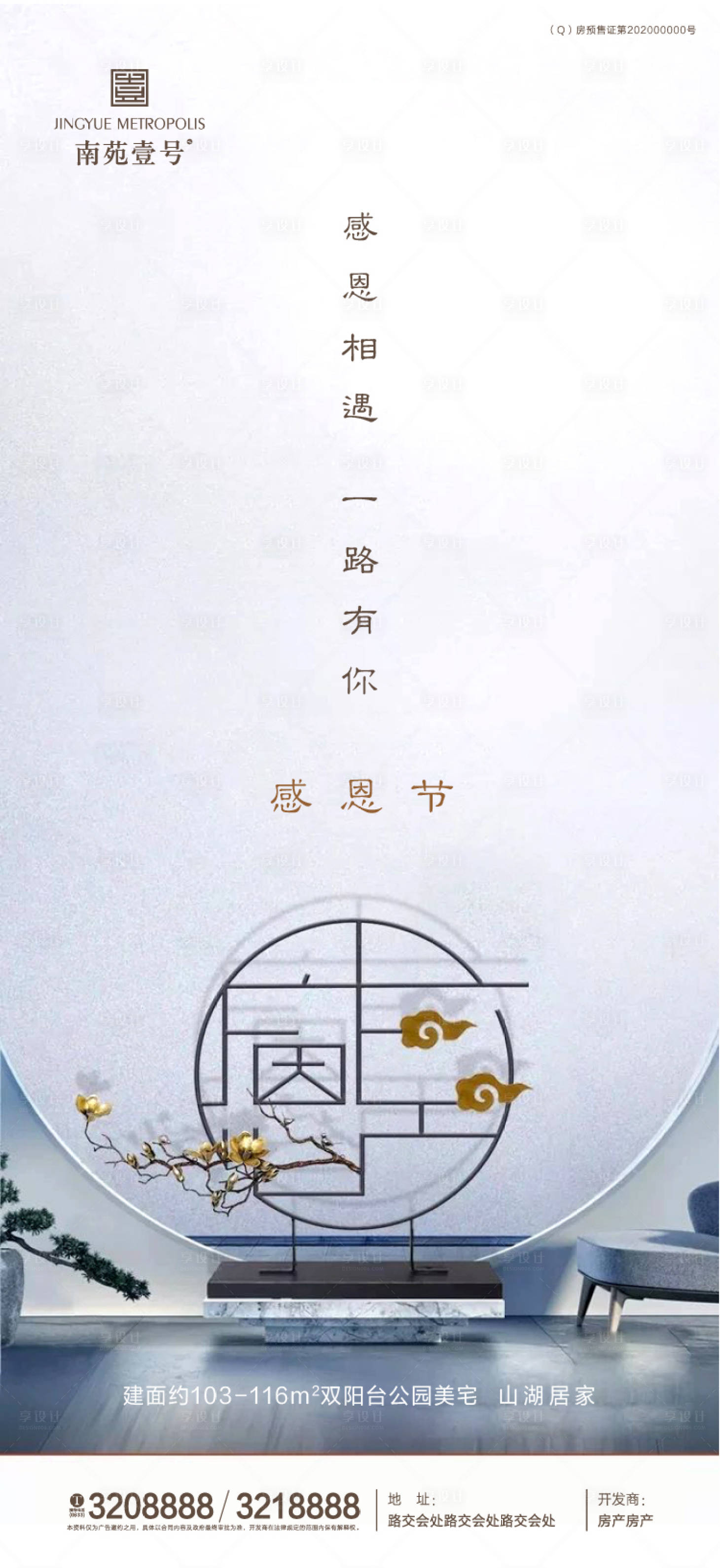 源文件下载【享设计】搜索编号：85230002656711687【感恩节微信稿】