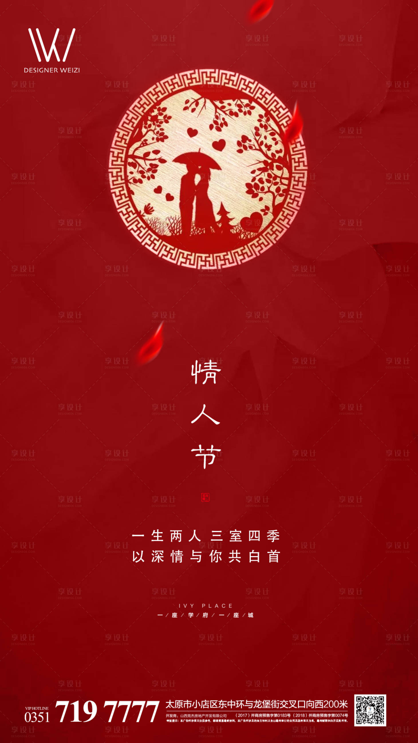 源文件下載【享設(shè)計(jì)】搜索編號(hào)：92260002730108148【情人節(jié)節(jié)日移動(dòng)端海報(bào)】