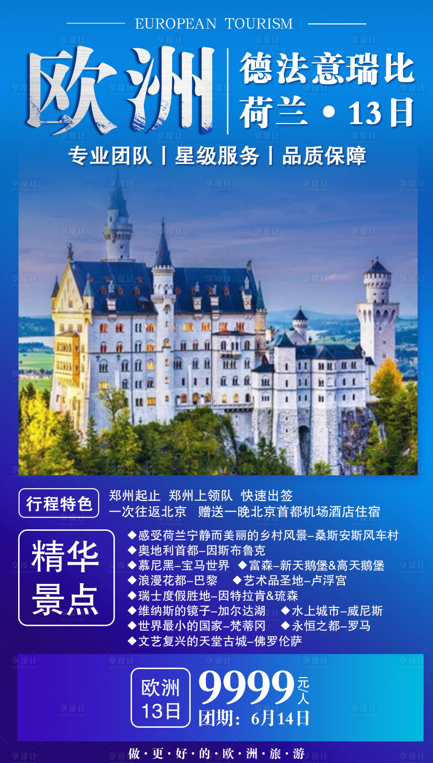 源文件下载【欧洲旅游海报】编号：41010002552885927