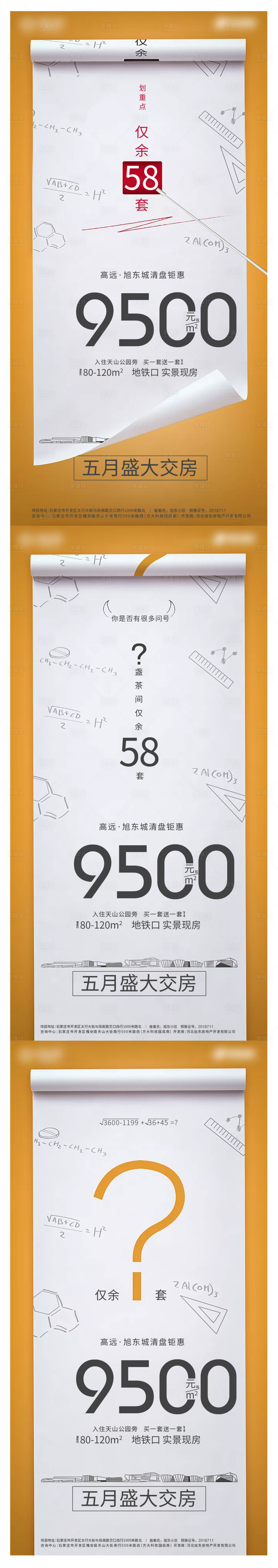 源文件下载【享设计】搜索编号：37970002625566799【地产创意价值点系列海报数字】