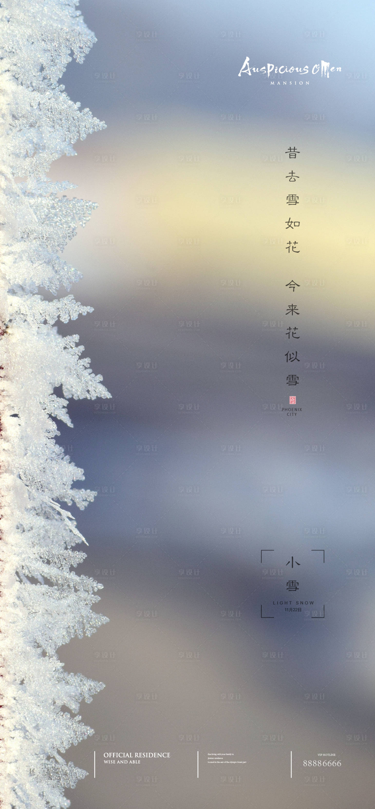 源文件下载【享设计】搜索编号：26170002591696542【小雪节气海报】