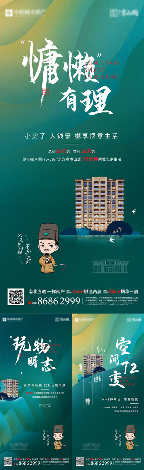源文件下載【享設計】搜索編號：45070002738261849【地產山居系列稿】
