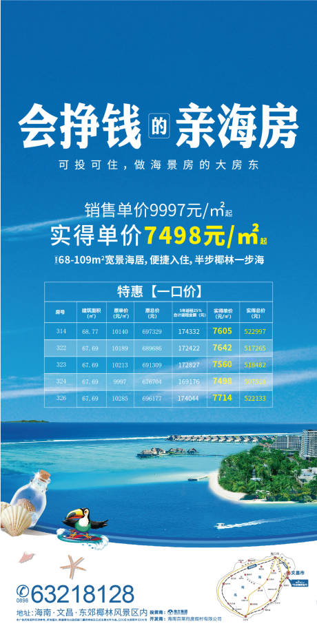 源文件下载【地产特价房海报】编号：20990002674548058
