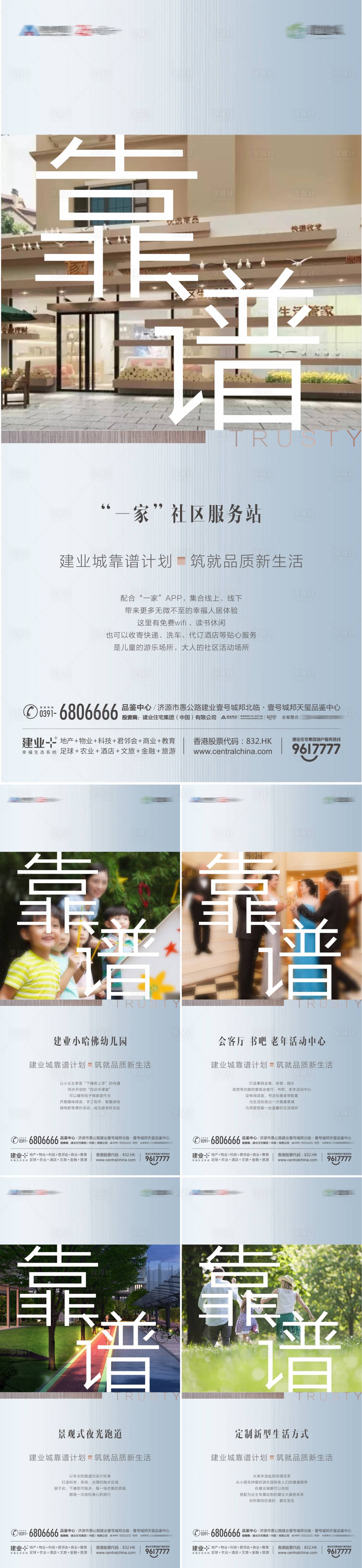 源文件下载【享设计】搜索编号：32560002577147873【地产价值点配套系列海报】