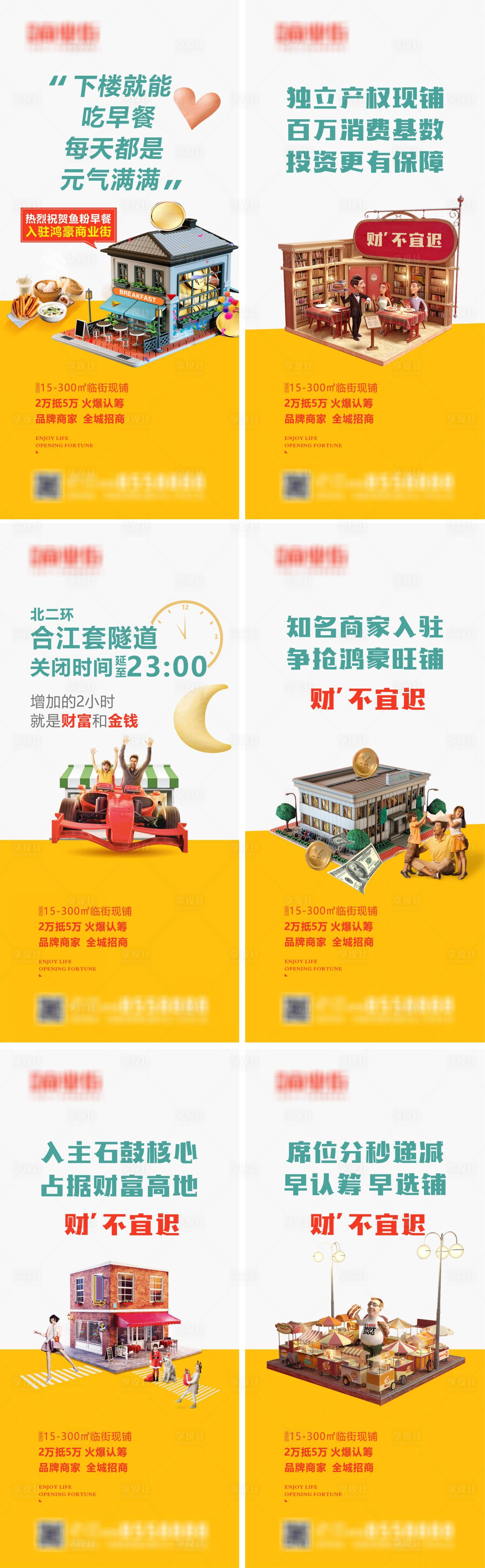 源文件下載【享設計】搜索編號：13380002444595456【地產商業價值點2.5d店鋪海報】