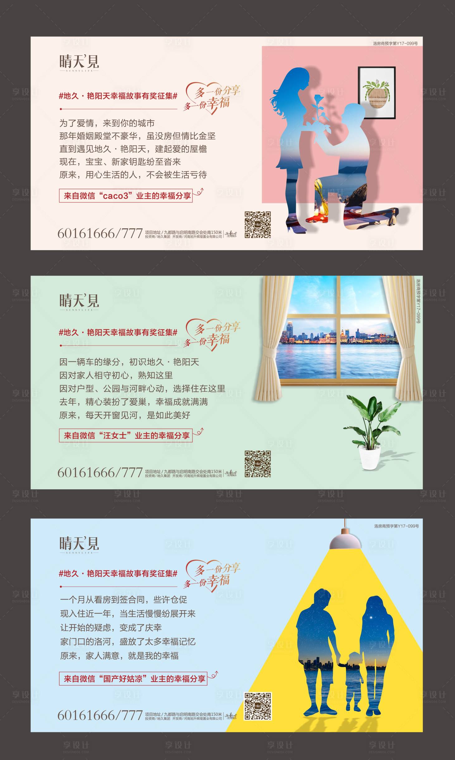 源文件下載【享設計】搜索編號：78700002612637326【地產價值點溫馨故事系列】