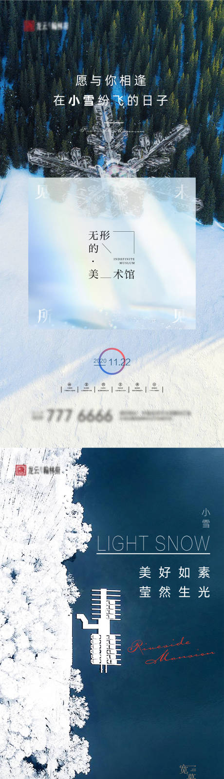 源文件下載【小雪節氣地產海報】編號：76070002607371900