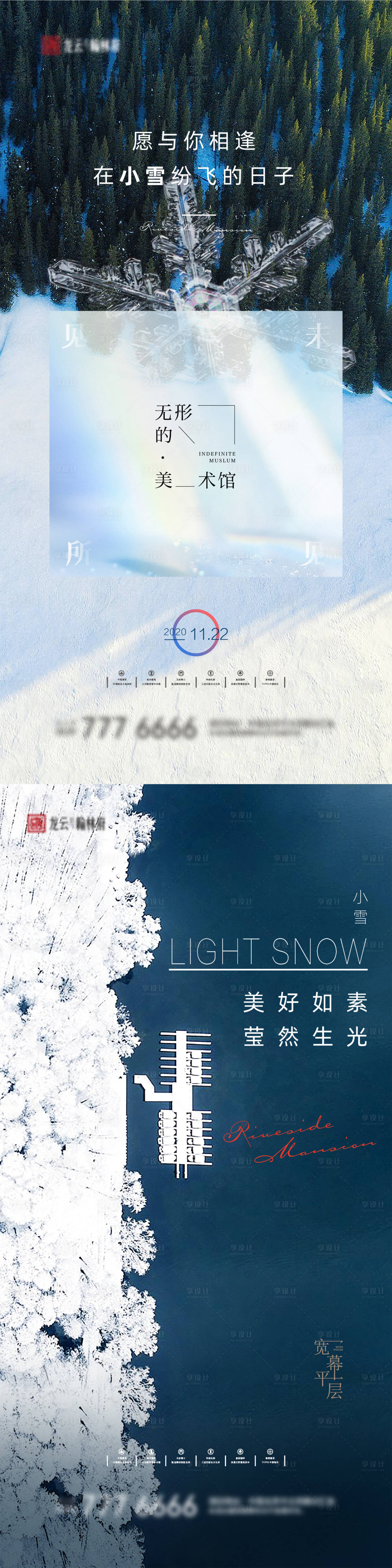小雪节气地产海报-源文件【享设计】
