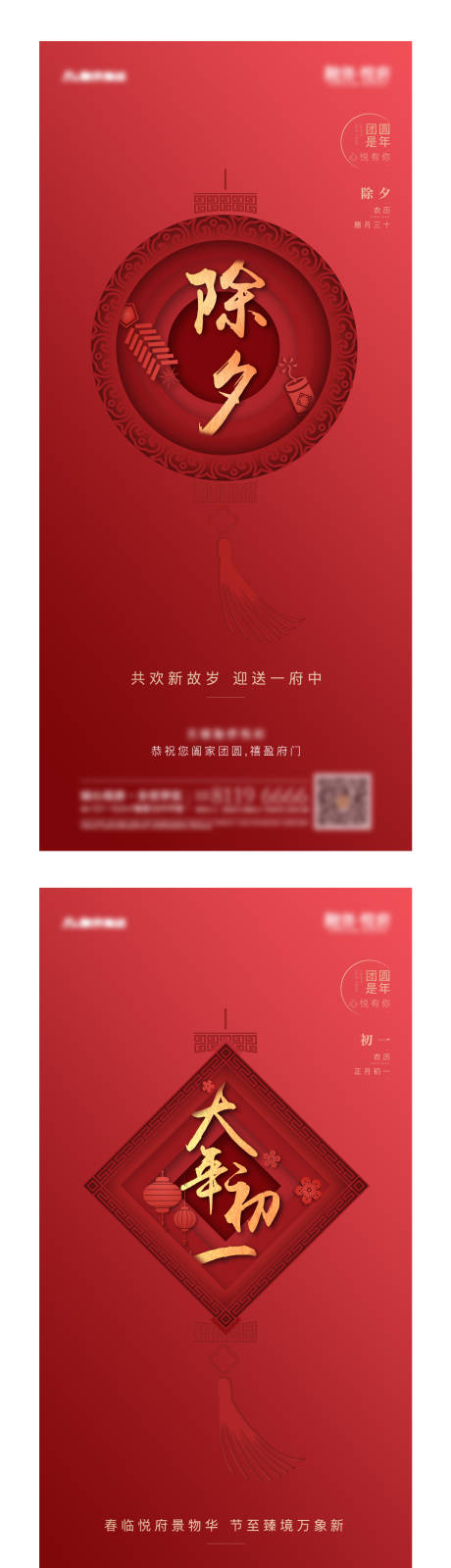 源文件下载【房地产新年春节系列刷屏】编号：35360002699168510