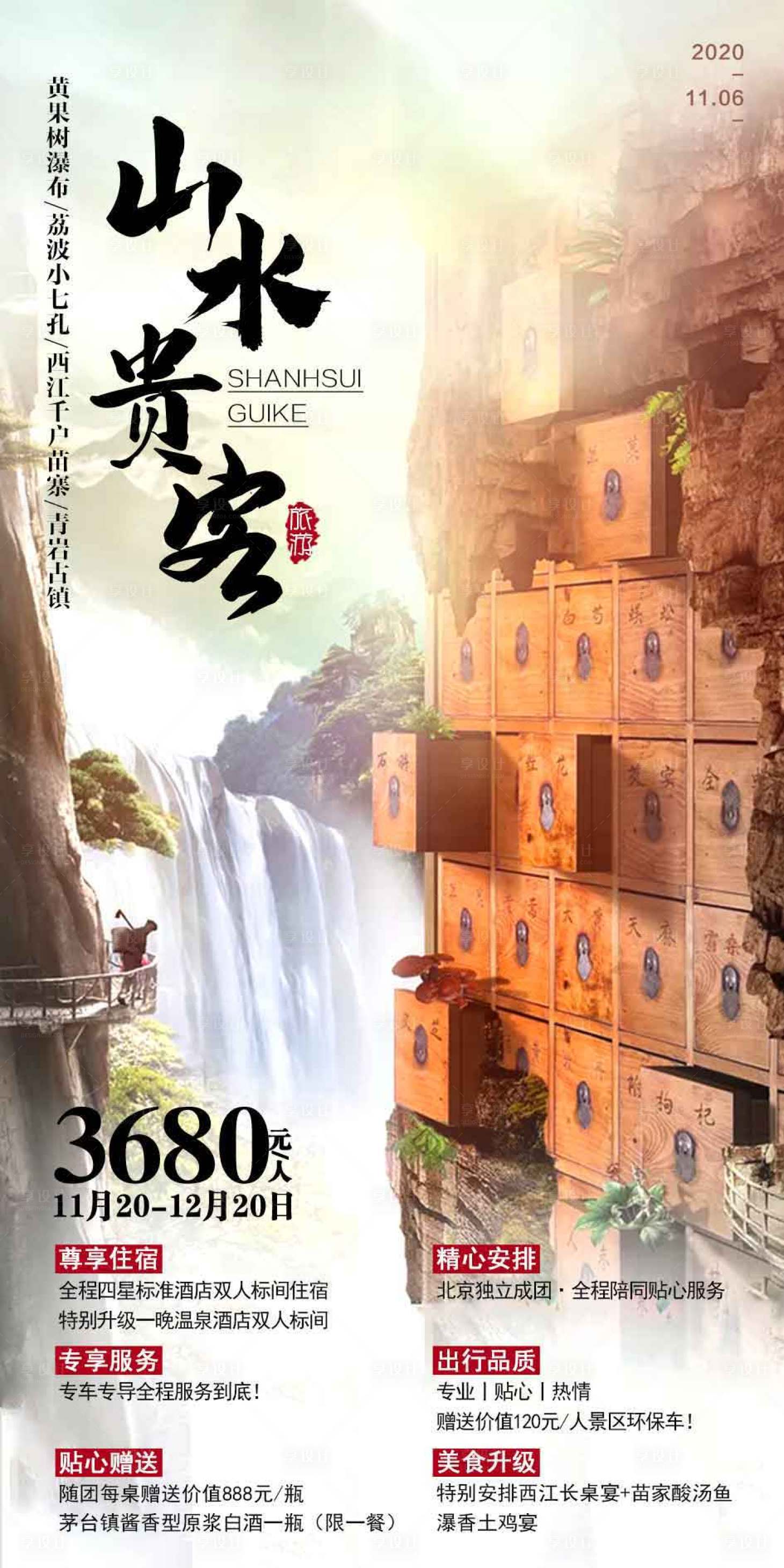 源文件下载【江西旅游海报】编号：64980002490756578