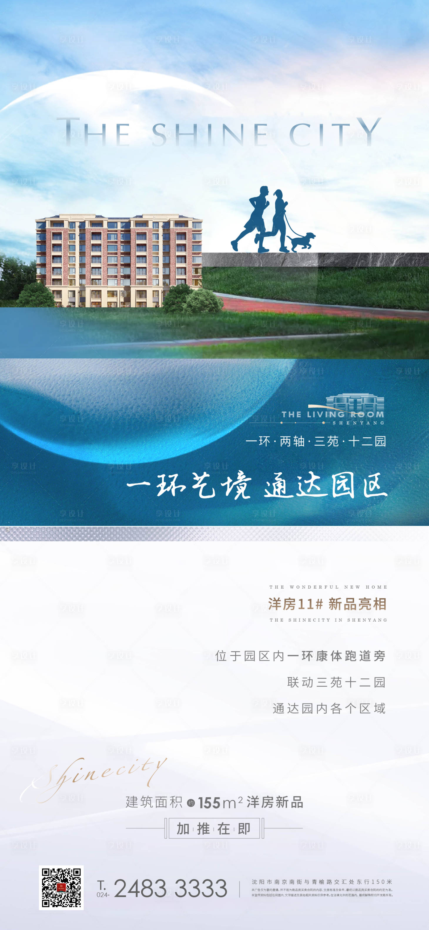 源文件下载【享设计】搜索编号：75350002688487174【地产价值 海报 洋房 园林 高端住宅】