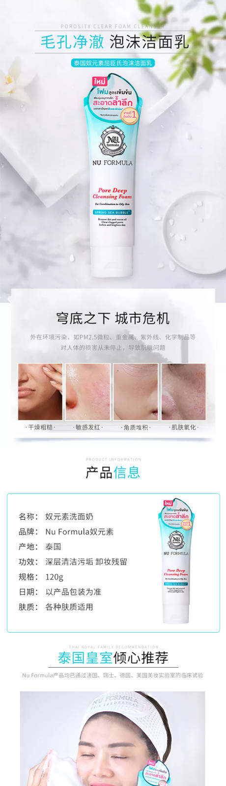 源文件下载【洗面奶详情页】编号：15810002498896285