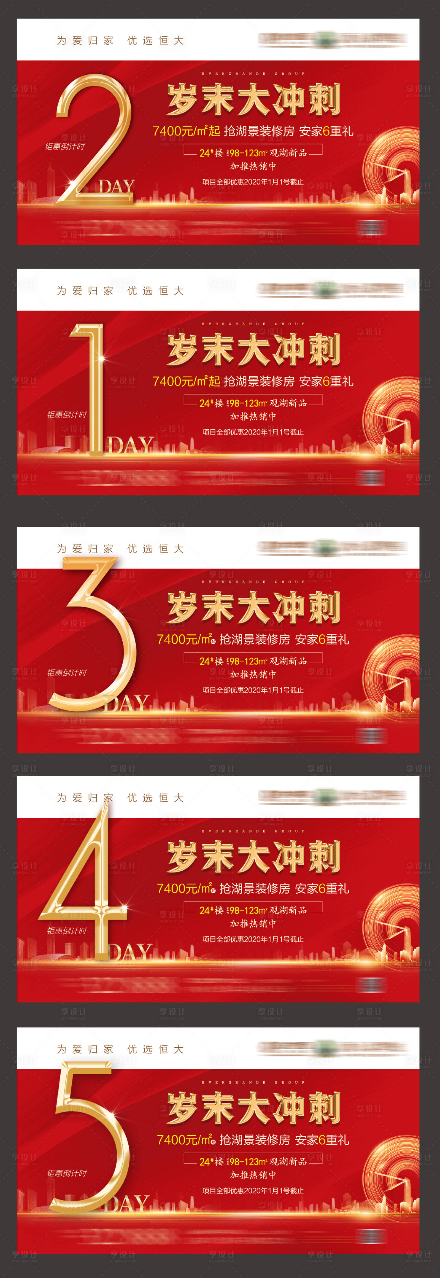 源文件下載【享設計】搜索編號：88010002635961562【地產倒計時紅金系列海報展板】