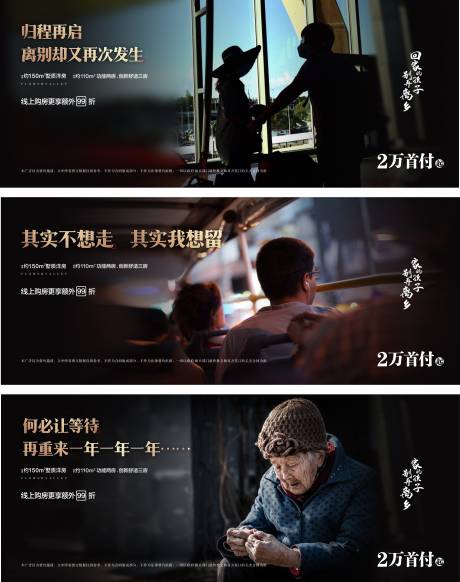 源文件下载【返乡置业系列海报】编号：89650002647486695