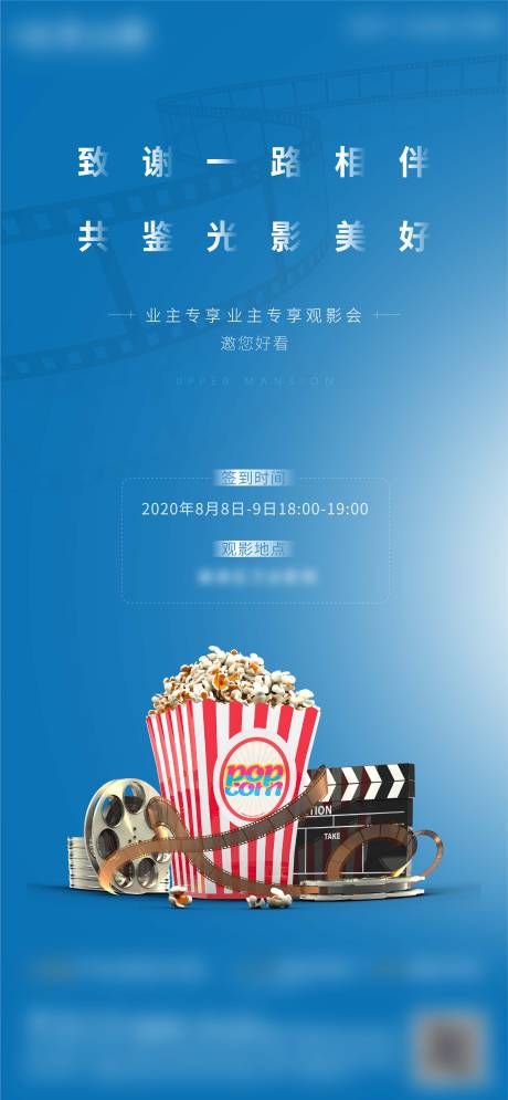 源文件下载【享设计】搜索编号：70000002447152061【地产观影会活动海报】