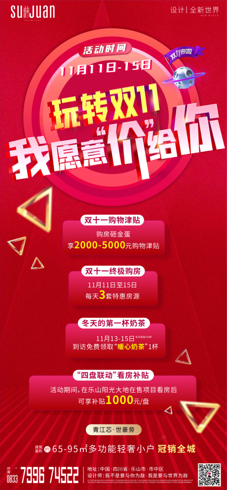 源文件下載【享設計】搜索編號：75350002542074435【玩轉雙十一我愿意價格你】