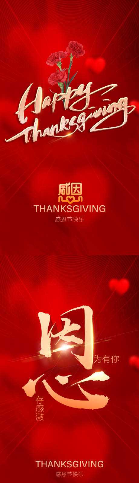 源文件下载【享设计】搜索编号：38350002627129990【感恩节系列海报】