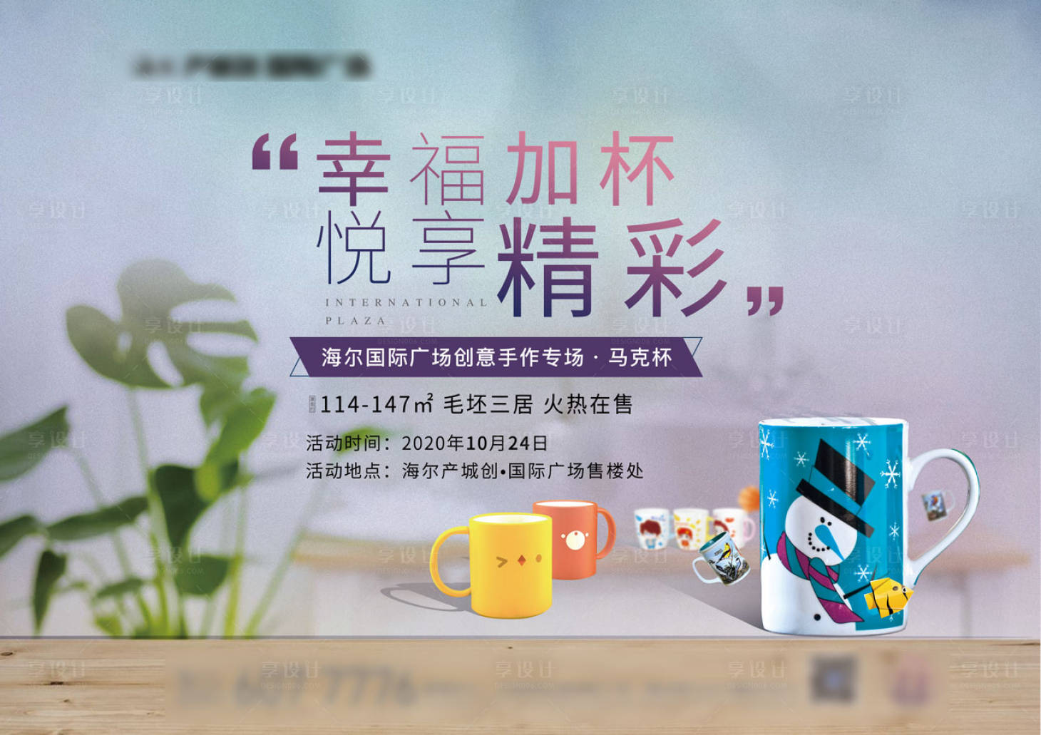 源文件下载【马克杯diy活动展板】编号：83440002560281020