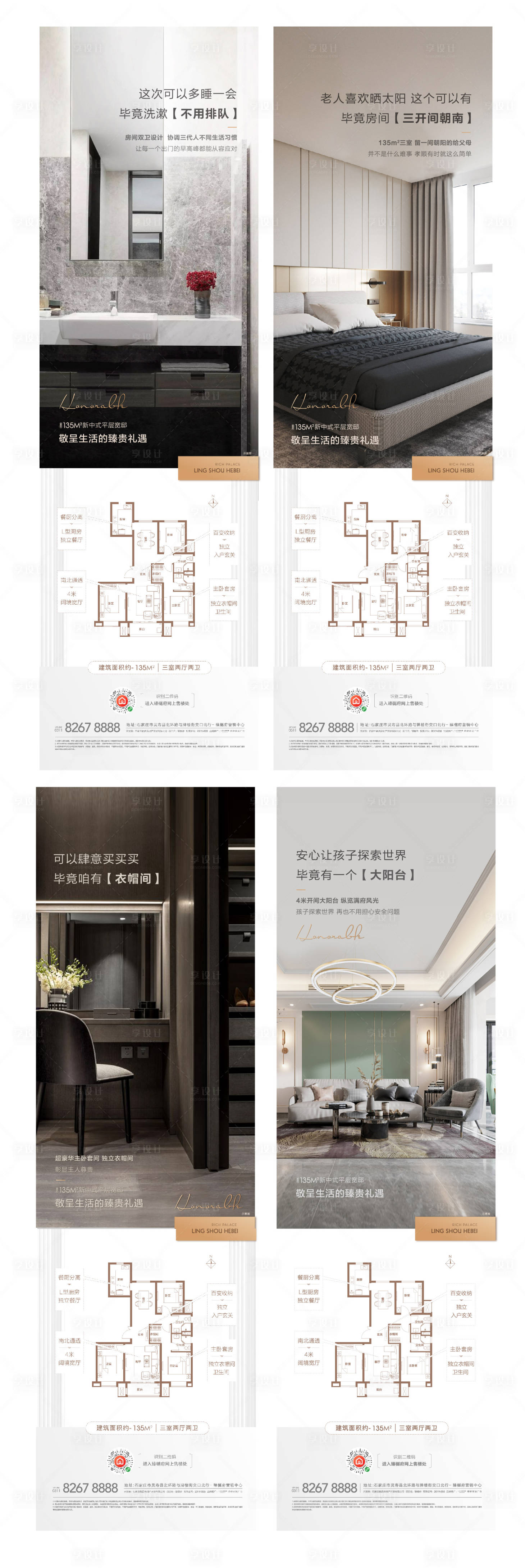 源文件下載【享設計】搜索編號：53860002700351233【地產戶型系列長圖海報】