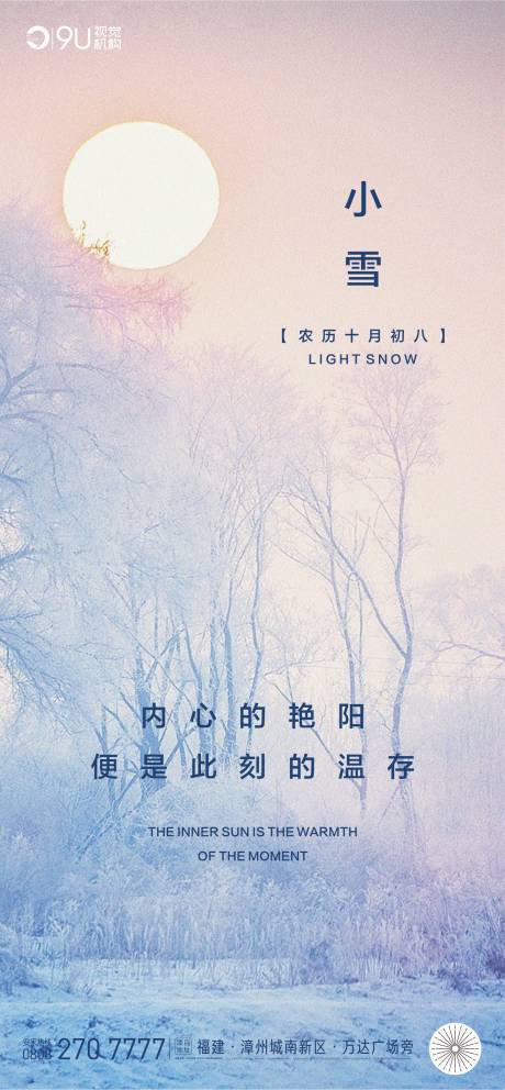 源文件下载【小雪节气海报】编号：43160002548565868