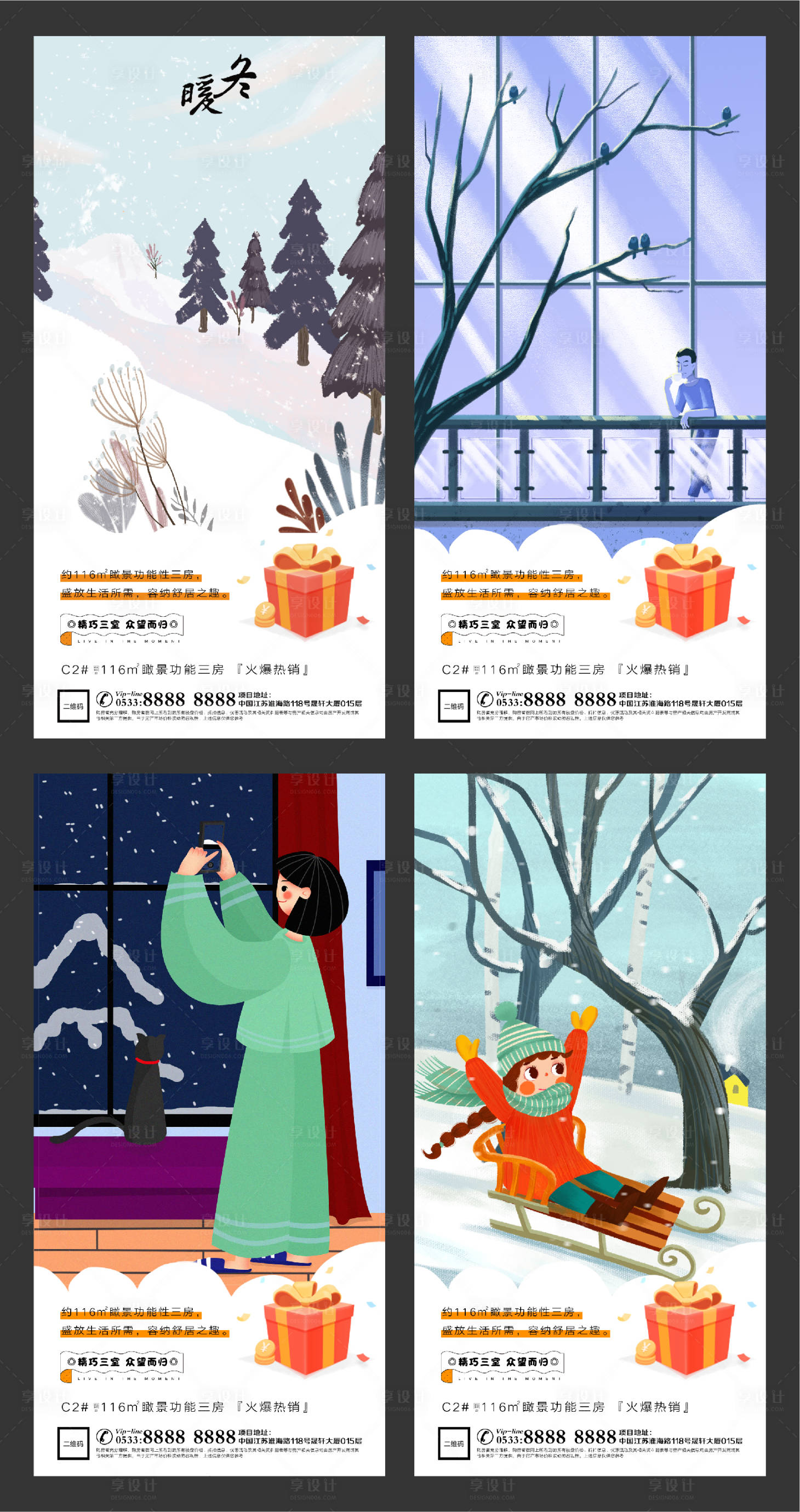 源文件下载【享设计】搜索编号：66290002476439923【地产立冬插画微信刷屏海报】