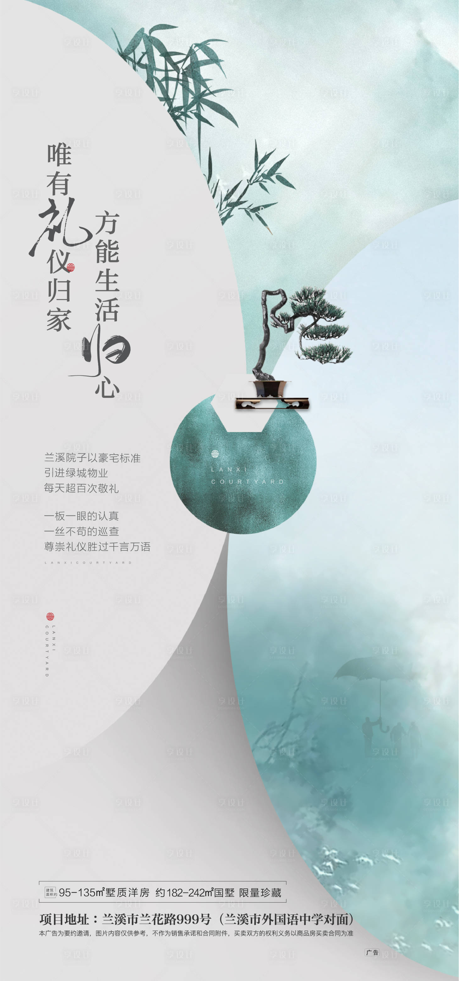 源文件下載【享設計】搜索編號：44810002621885675【房地產中式價值點海報】