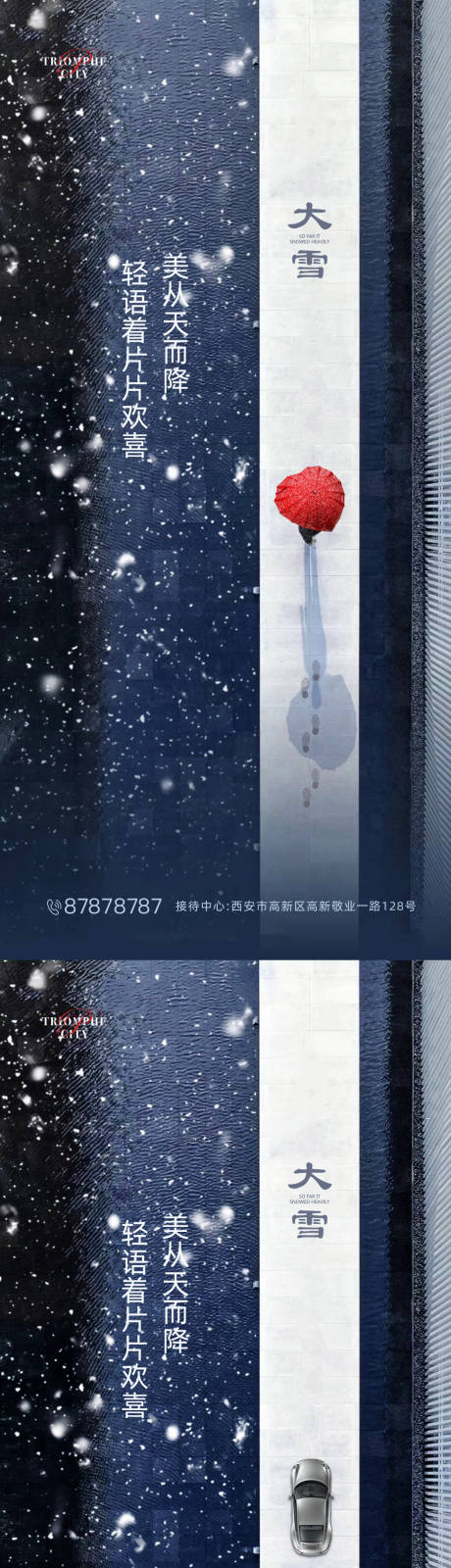 源文件下载【大雪节气系列海报】编号：20201119180712306