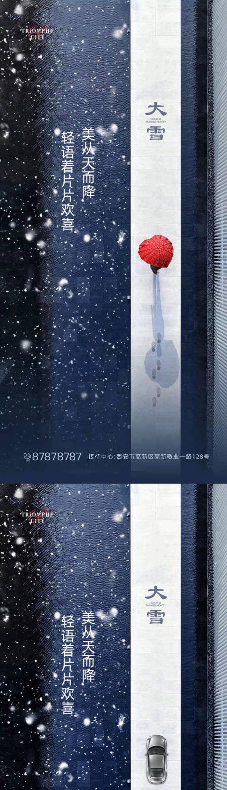 编号：20201119180712306【享设计】源文件下载-大雪节气系列海报