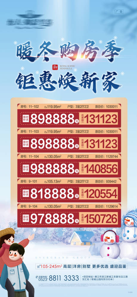 源文件下載【享設計】搜索編號：75570002577246825【暖冬購房季特價房海報】